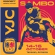 World Sambo Championship (14-16 years old)